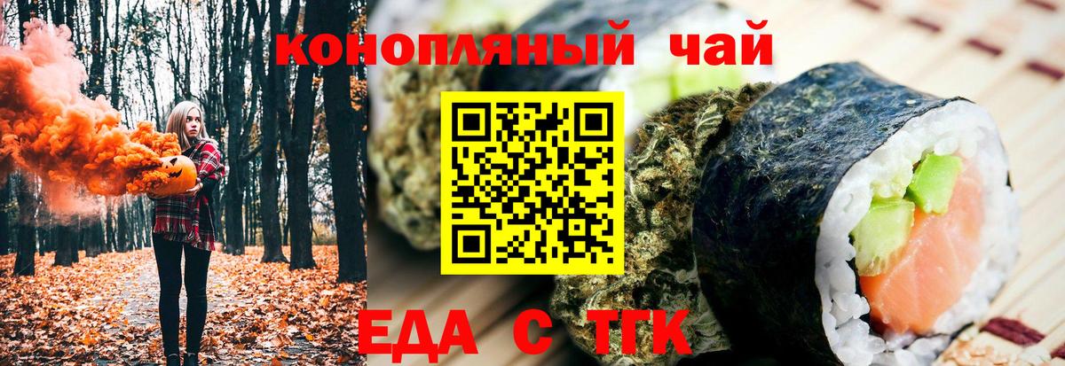 Еда ТГК конопля  Вход с VPN  Владимир 