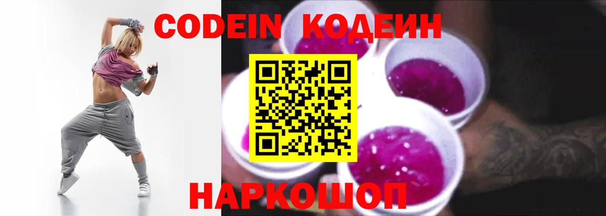 Codein Purple Drank Владимир