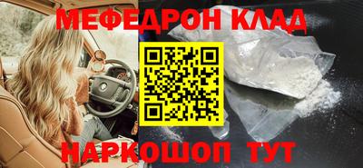 мяу мяу кристалл Краснодар