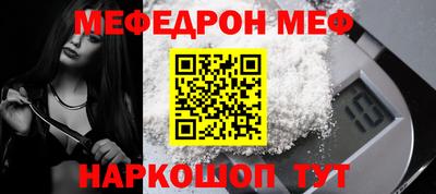 мяу мяу кристалл Краснодар