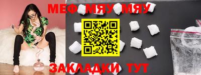 мяу мяу кристалл Краснодар